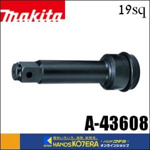 マキタ（makita） 純正アクセサリ ユニバーサルジョイント 角ドライブ