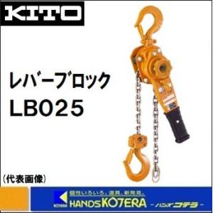 KITO キトー レバーブロック LX 0.5t LX005 : ハンズコテラ Yahoo