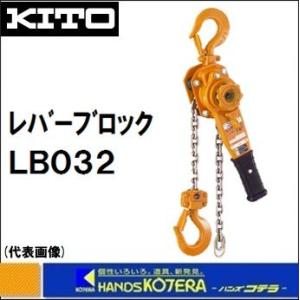 KITO（キトー） LB008 レバーブロック L5形 0.8t KITO : ビック