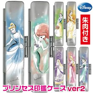 ディズニー プレミアム アニバーサリー 2本セット 結婚祝い 印鑑