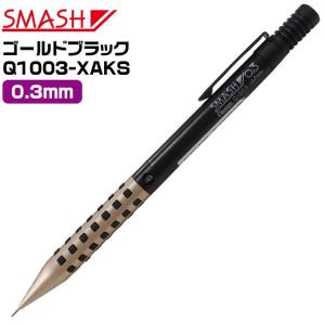 あすつく☆】スマッシュ ロフト限定カラー シャープペンシル 軸 0