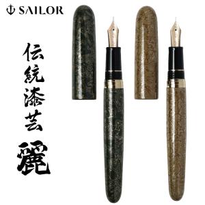 セーラー万年筆 シリント 万年筆 パティナ SAILOR ブラウンパティナ