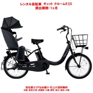 Panasonic（パナソニック） 電動自転車 子供乗せ ギュット クルームR