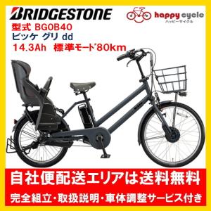 BRIDGESTONE（ブリヂストン） 電動自転車 子供乗せ bikke POLAR