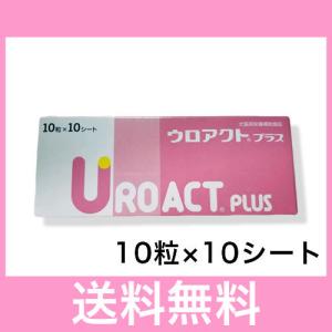 あすつく】【2個セット】【ウロアクトプラス (100粒)×2個】【関東