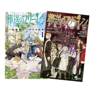 葬送のフリーレン（1〜15巻セット） : マンガ屋アニメ屋 Yahoo!店