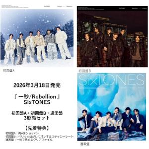先着特典付】SixTONES /『 MILESixTONES -Best Tracks- 』3形態セット