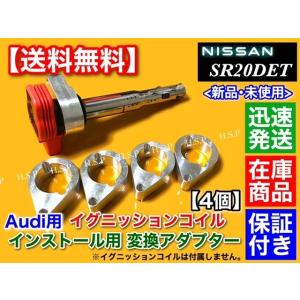 日産（NISSAN） ハイパワー 強化スパーク イグニッションコイル 4本