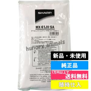 SHARP（シャープ） MX41JRSA MX-41JR-SA 純正ドラムキット