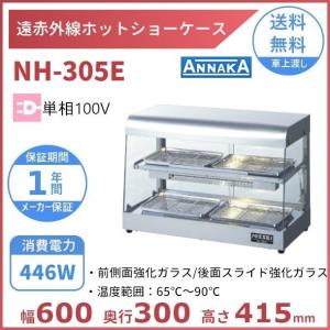 ニッセイ（NISSEI） ホットショーケース NH-603 アンナカ(ニッセイ