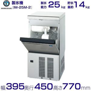 ホシザキ（HOSHIZAKI） （新品）ホシザキ 製氷機 幅630×奥行450×高さ