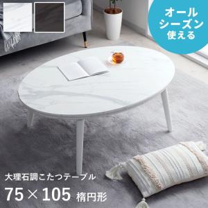 くるみ☺︎ ニトリ 楕円形リビングこたつ ホワイト GC03R 105WW 楕円形