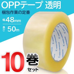 OPPテープ 10巻 梱包用テープ 透明テープ 48mm×50m 耐久性 粘着力 高