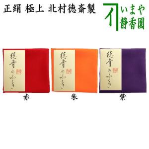 茶道具 出帛紗 正絹 紹巴織り 雲文蜀巴 即中斎好み 出服紗 出袱紗 出ぶ