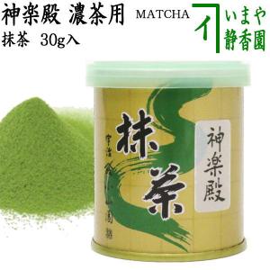 抹茶 MATCHA powdered grenn tea 小倉山 300g入り 山政小山園 薄茶用