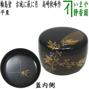 茶道具 なつめ お薄器 大棗 黒塗り 高台寺蒔絵 中村宗悦作 黒塗 茶道