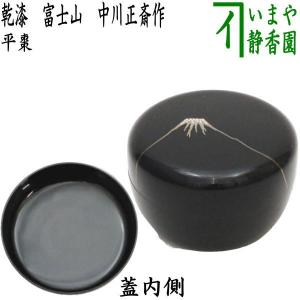 茶道具 なつめ お薄器 大棗 梅月棗 淡々斎好写 中村宗悦作 淡々斎好