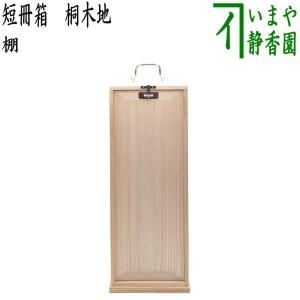 茶道具 お棚 五行棚 玄々斎好写し 焼杉製 小林幸斎作＆雲龍釜 中 菊池