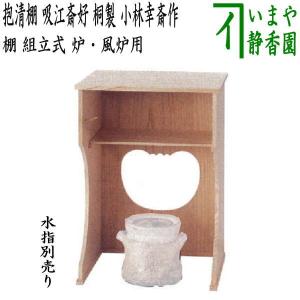 中古】 古い在庫品 茶道具 お棚 三和棚 鵬雲斎好写し 田原一斎作 炉