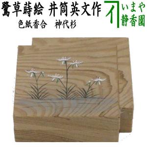 茶道具 香合 螺鈿 布袋 中村宗悦作 螺鈿香合 茶道 : 茶道具いまや静香
