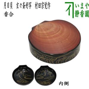 茶道具 香合 螺鈿 布袋 中村宗悦作 螺鈿香合 茶道 : 茶道具いまや静香