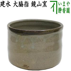茶道具 建水 高取焼き 14代 亀井味楽作 味楽窯 高取焼 高取 : 茶道具