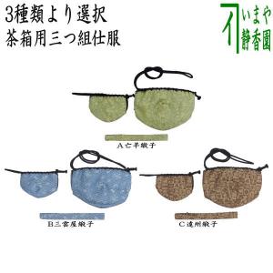 茶道具 利休忌 三ツ具足 三具足 青楽 松楽窯 : 茶道具いまや静香園