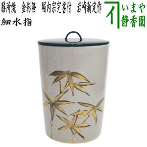 茶道具 水指 水差し 紫三島 木弧 3代 森里陶楽作 共蓋＆塗蓋 : 茶道具