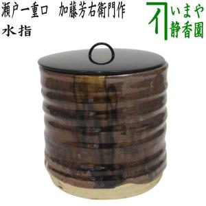 茶道具 水指 水差し 高取焼き 丸 一重口 高取八仙作 塗蓋 高取焼