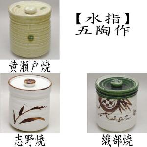 茶道具 水指 水差し 備前焼き 火襷 藤原健作 共蓋 備前焼 : 茶道具