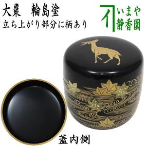 茶道具 なつめ お薄器 大棗 黒塗り 高台寺蒔絵 中村宗悦作 黒塗 茶道