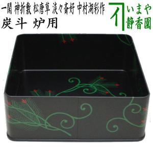 茶道具 炭道具 炭斗 炭取り 炉用 神折敷 一閑塗り 海田宗恵作 茶道