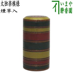 茶道具、煙草入、独楽塗、寛斉作、さ番 茶道具、煙草入、独楽塗、寛斉