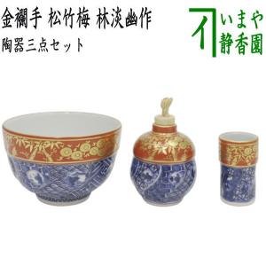 茶道具 茶箱用三点セット 陶器三点セット 陶器三つ揃 祥瑞 山水 高野昭