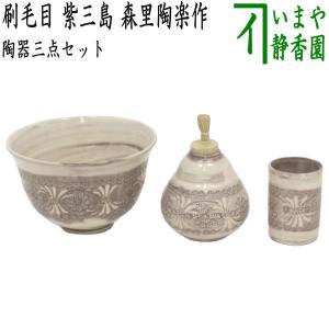 茶道具 茶箱用三点セット 陶器三点セット 陶器三つ揃 萩焼き 七宝 田原