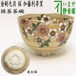 大塩昭山赤膚焼奈良絵茶碗 抹茶碗 茶道具 木箱 陶器 陶芸 作家