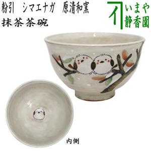 茶道具 抹茶茶碗 信楽焼 片口 寺垣外窯 信楽焼き 寺垣外焼き 寺垣外焼