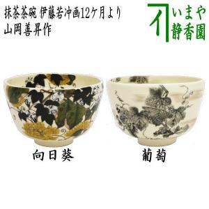 茶道具】山岡善昇造 夜桜茶碗 （共箱）○ 茶道具】山岡善昇造 夜桜茶碗