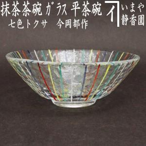 茶道具 平茶碗 ガラス 硝子 白粒子 中村真紀 吹きガラス 茶道具 平茶碗
