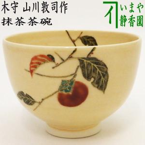 茶道具 抹茶茶碗 秋草 木場紅園作 花山窯 茶道 : 茶道具いまや静香園