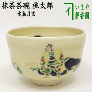 茶道具 抹茶茶碗 乾山写し 松に鶴 加藤利昇作 3代目 茶道 : 茶道具