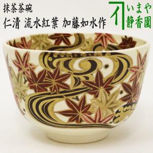 茶道具 抹茶茶碗 乾山写し 松に鶴 加藤利昇作 3代目 茶道 : 茶道具