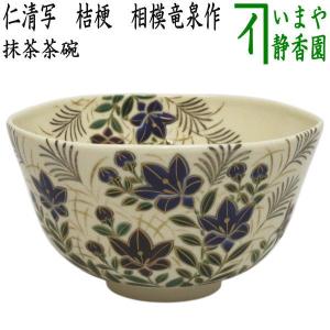 茶道具 抹茶茶碗 紅葉 橋本城岳作 鳴滝窯 茶道 : 茶道具いまや静香園