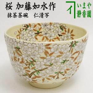 茶道具 抹茶茶碗 乾山写 栗に雀 加藤利昇作 乾山写し 重陽の節句 茶道