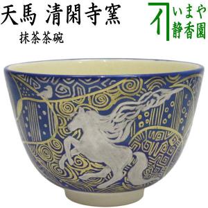 茶道具 抹茶茶碗 仁清写し 月に舟 山川敦司作 泉涌寺窯 茶道 : 茶道具