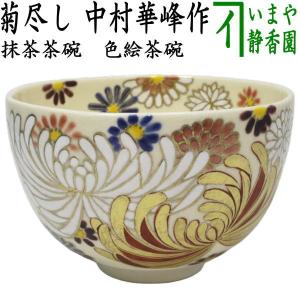 茶道具 抹茶茶碗 乾山写し 松に鶴 加藤利昇作 3代目 茶道 : 茶道具