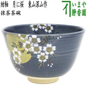 茶道具 抹茶茶碗 色絵茶碗 薩摩焼き 鳳凰 古垣喜一作 薩摩焼 薩摩 茶道