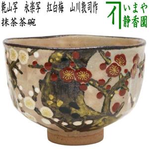 古物 唐津焼 皮鯨茶碗 西岡小十作 季節に関係なくお使いいただけます
