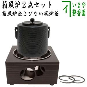 茶道具 電熱器 電熱式 炭型ヒーター 風炉用 400W サンアイ 旧野々田式