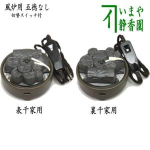 茶道具 立礼棚用品 銅丸炉 炭＆電熱器使用可 電熱器のコードを通す穴